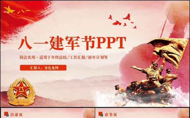 高端完整八一部队军事国防解放军军队PPT缩略图
