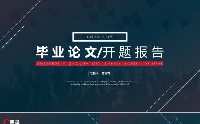 大气简约通用型完整框架论文答辩开题报告ppt模板缩略图