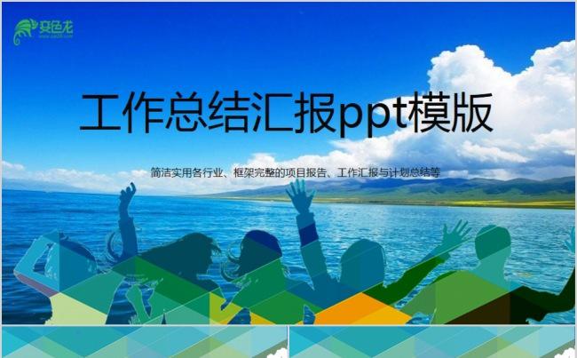 马赛克蓝色商务工作总结报告ppt模版缩略图