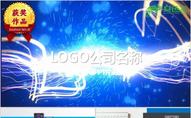 LOGO片头开场商务报告通用模板缩略图
