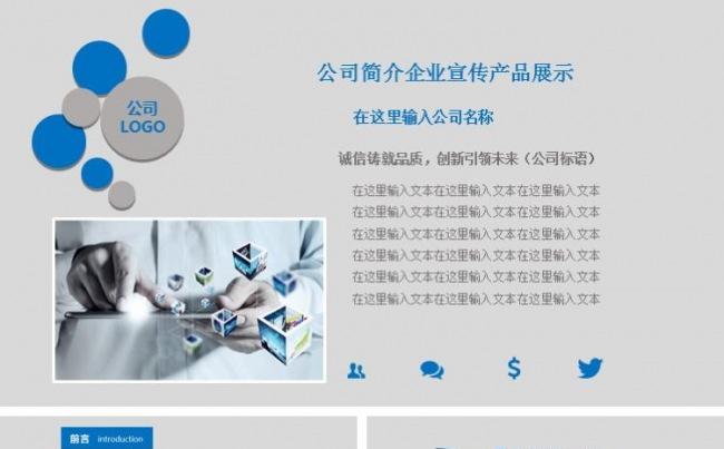 简约蓝色员工培训PPT缩略图