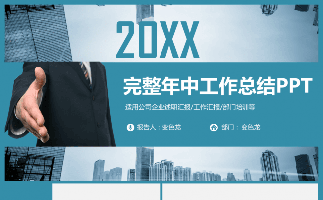 【Cassie】实用商务年中总结2017工作计划个人总结述职缩略图