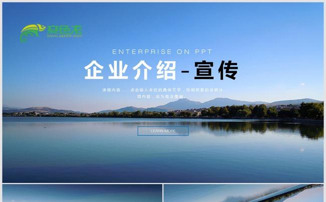公司简介企业宣传公司推广PPT缩略图