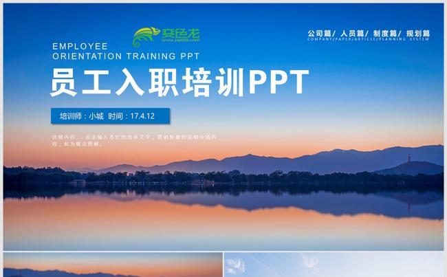 内容详细新员工入职培训PPT模板缩略图