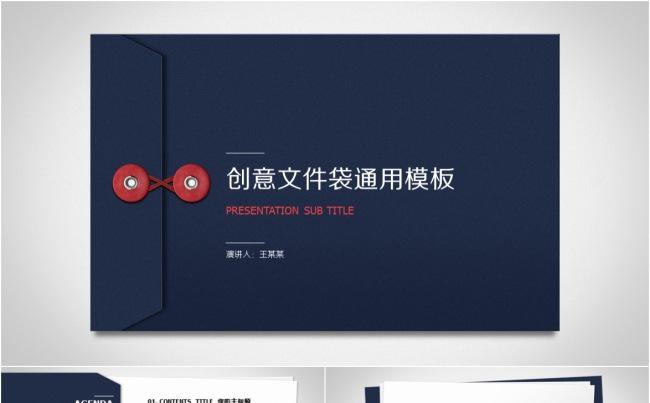 藏蓝色创意商务通用个人总结毕业设计市场营销产品推广PPT模板缩略图