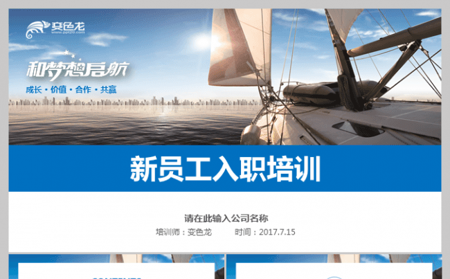 蓝色简约大气公司新员工入职培训公司介绍产品宣传ppt模板缩略图
