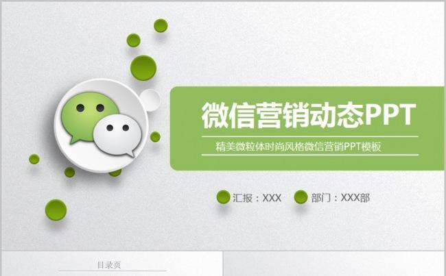 商务简约微信运营公众号营销管理PPT模板缩略图