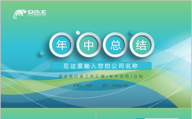 （清新）年中总结2017工作计划中国移动联通互联网国家电网缩略图