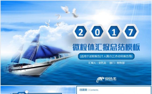 【完整实用】商务年中总结汇报2017工作计划个人总结述职缩略图