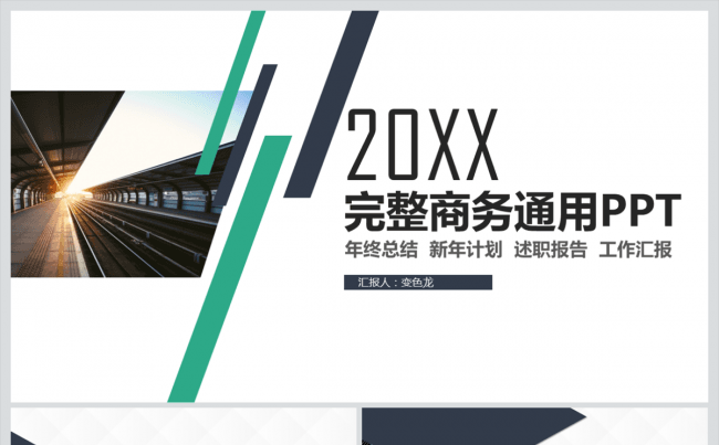 （精致演绎）商务风年中总结员工培训述职汇报PPT缩略图