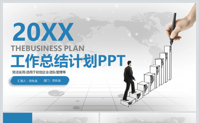 （精致演绎）科技感通用工作总结计划述职PPT 【超实用】缩略图