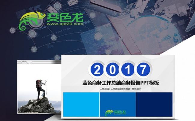 公司简介商务PPT工作总结汇报培训PPT企业管理培训PPT缩略图