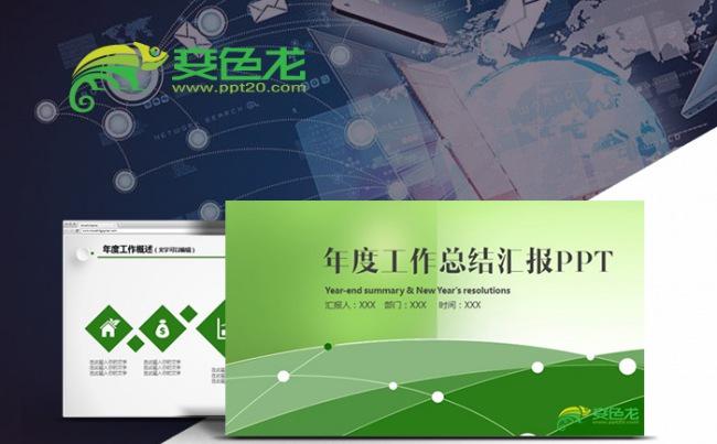公司简介工作计划工作总结汇报PPT商务PPT简约公司管理培训缩略图