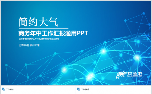 蓝色简约年中工作计划总结汇报2017工作计划员工培训PPT缩略图