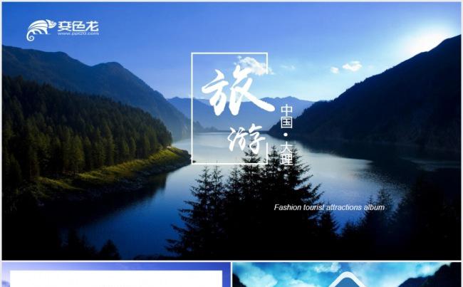欧美大气旅游景点介绍旅游公司业务简介PPT模板缩略图