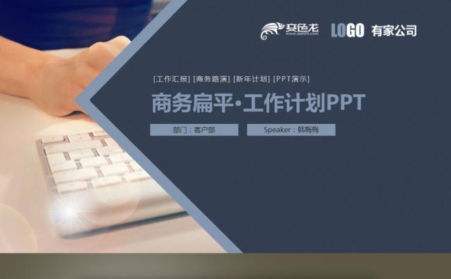 【最光阴】严谨商务工作计划项目分析绩效考核数据分析PPT模板缩略图