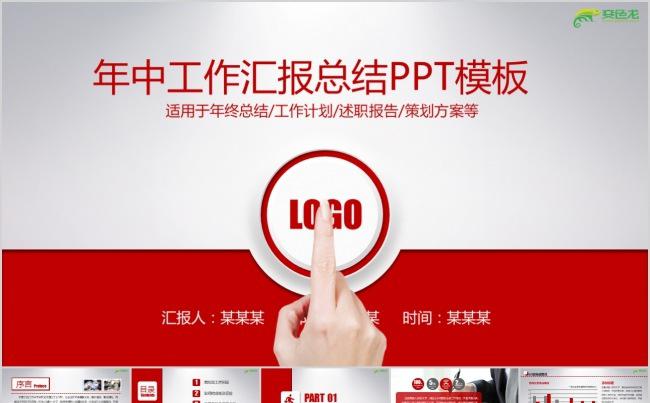简约大气商务PPT缩略图