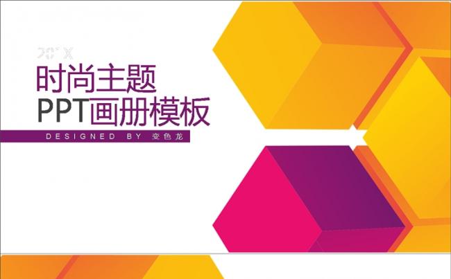 杂志简约风时尚主题PPT画册模板缩略图