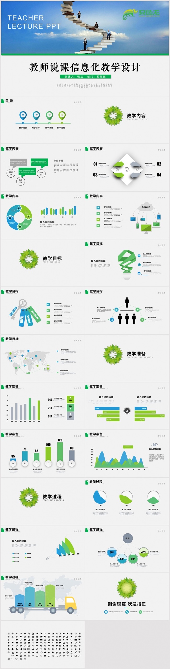 教师说课PPT模板 信息化教学设计PPT 说课PPT 班会