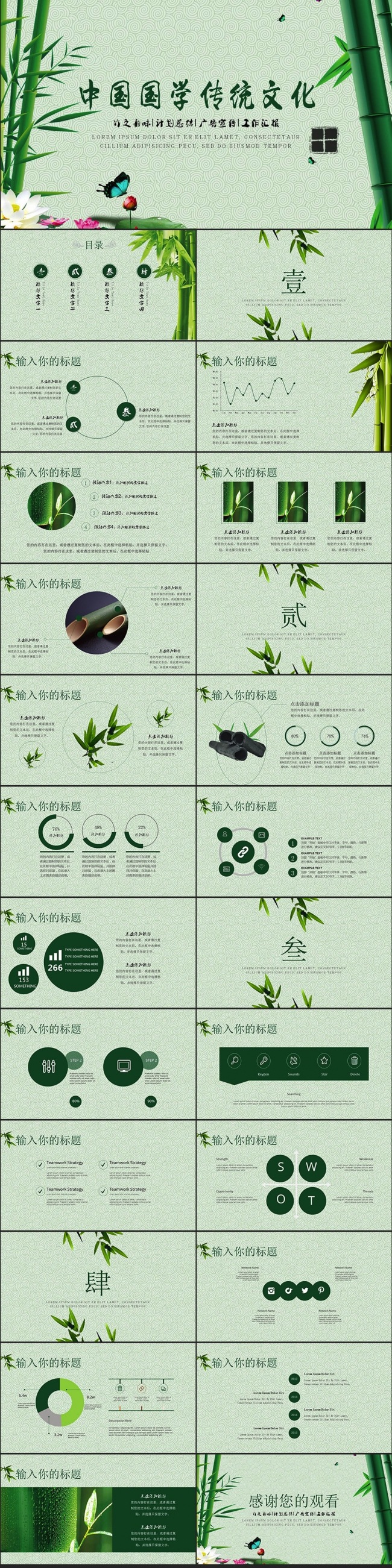 中国国学传统文化之竹韵ppt模版