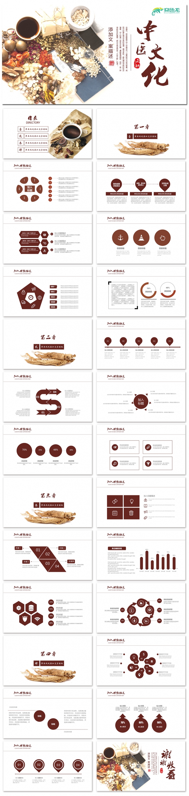 古香古色中医养生药材中药中医文化ppt模板素材下载