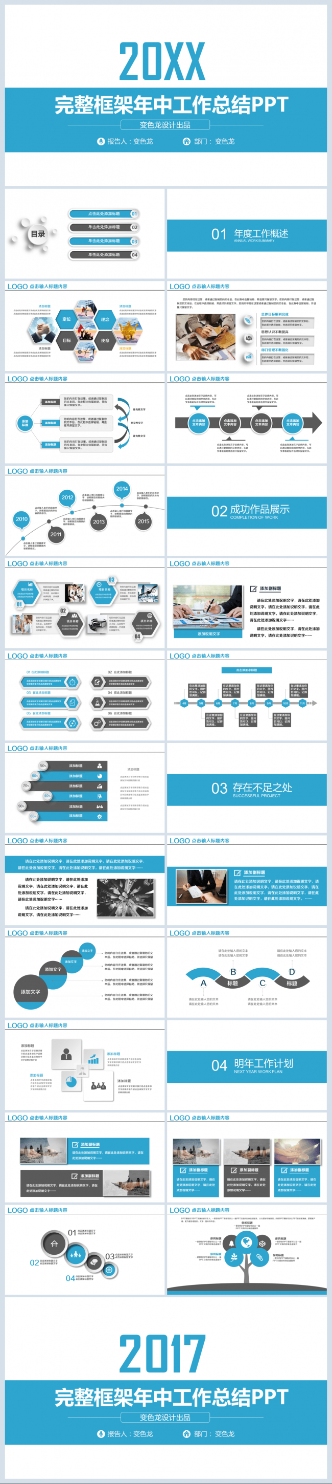 框架完整商务汇报2017工作计划PPT