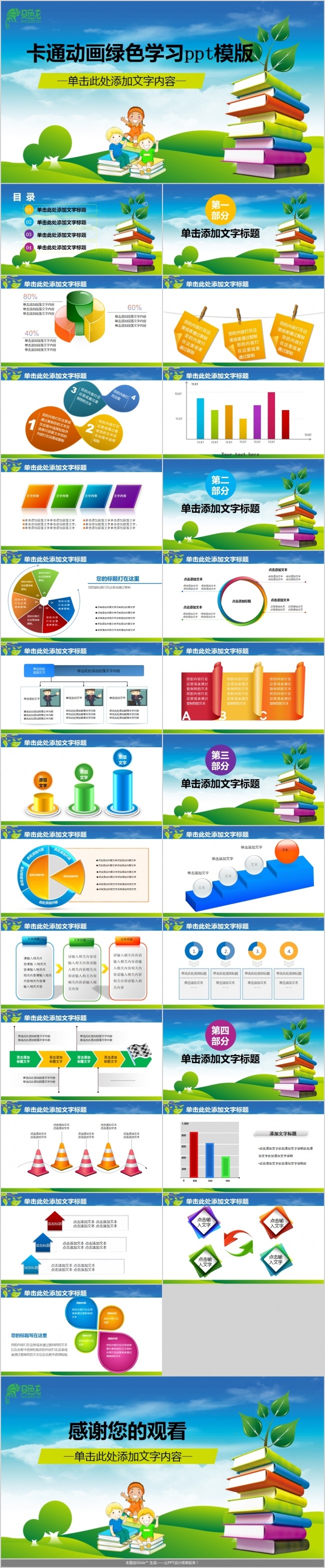 卡通动漫活力可爱绿色学习书本通用ppt模版