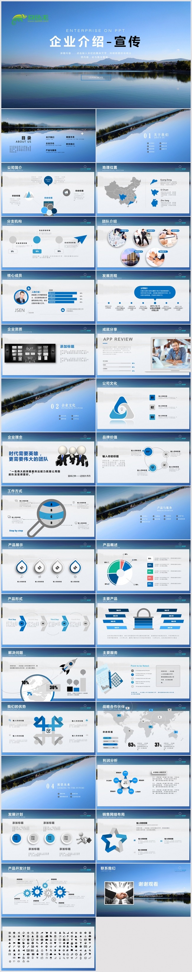 公司简介企业宣传公司推广PPT