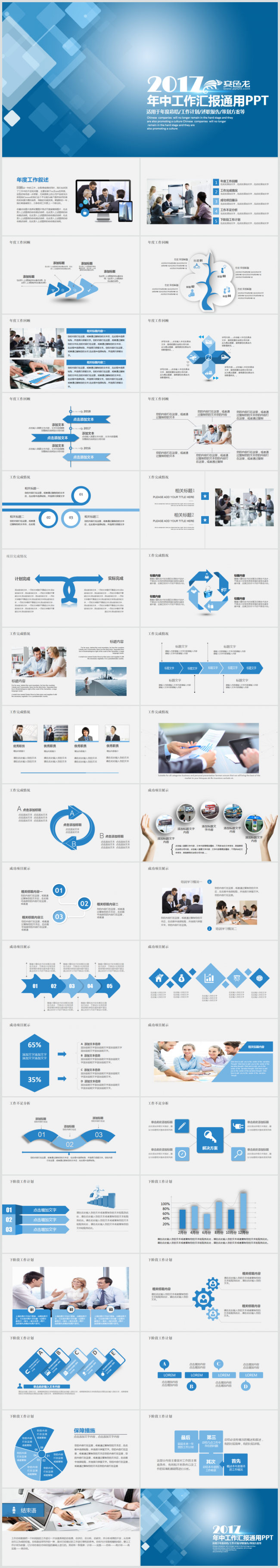 完整实用年中工作总结汇报2017工作计划互联网金融通用PPT