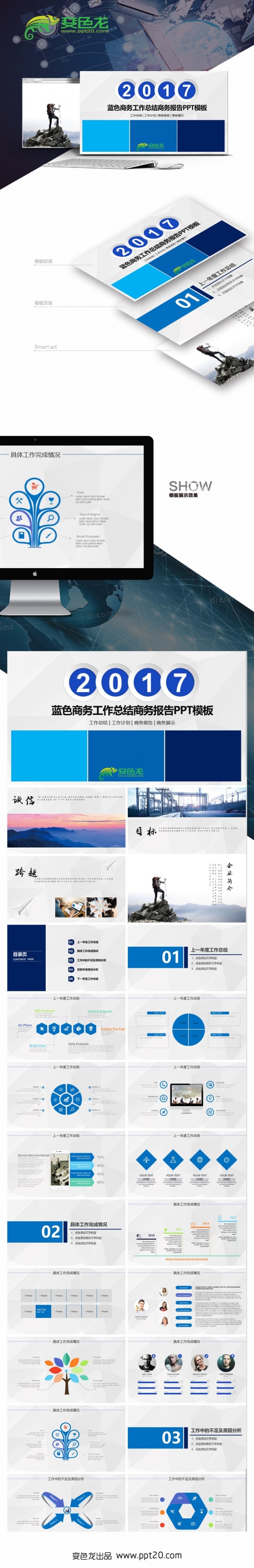 公司简介商务PPT工作总结汇报培训PPT企业管理培训PPT