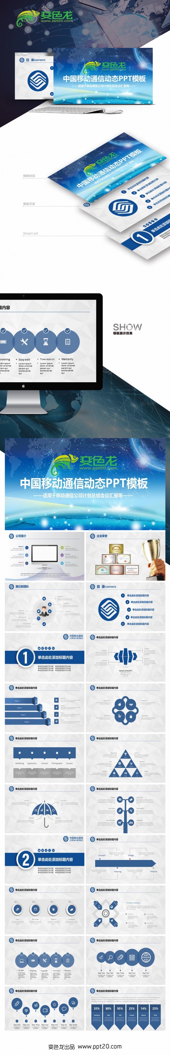 中国移动通信工作汇报总结计划岗位竞聘营销策划PPT模板