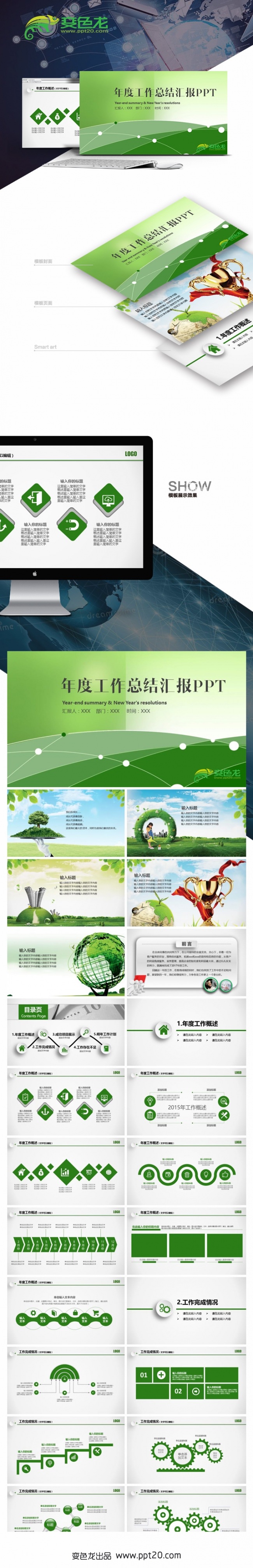 公司简介工作计划工作总结汇报PPT商务PPT简约公司管理培训