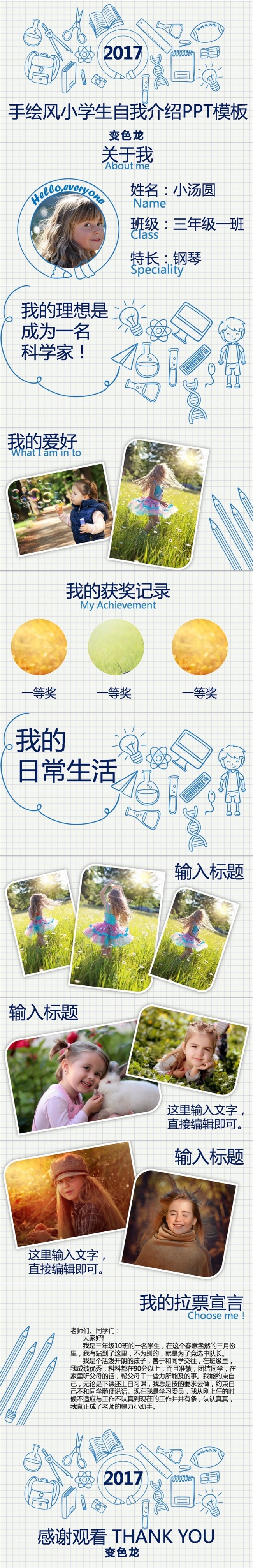 手绘风小学生自我介绍ppt模板