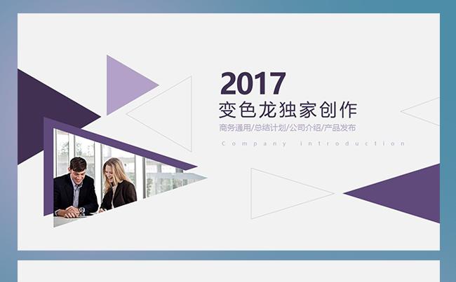 公司简介商务PPT总结计划年中工作总结汇报培训PPT企业管理缩略图