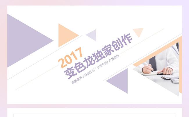 公司简介商务PPT总结计划年中工作总结汇报企业管理缩略图