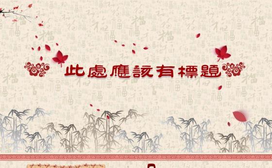 红色水墨中国风简洁文艺复古动态ppt模板缩略图