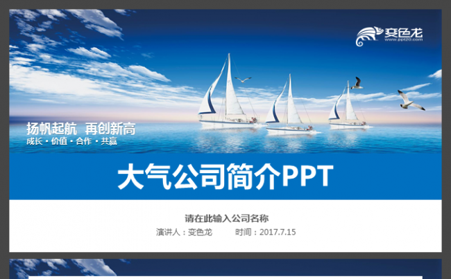 蓝色简约公司介绍产品介绍企业宣传公司简介商务融资PPT模板缩略图