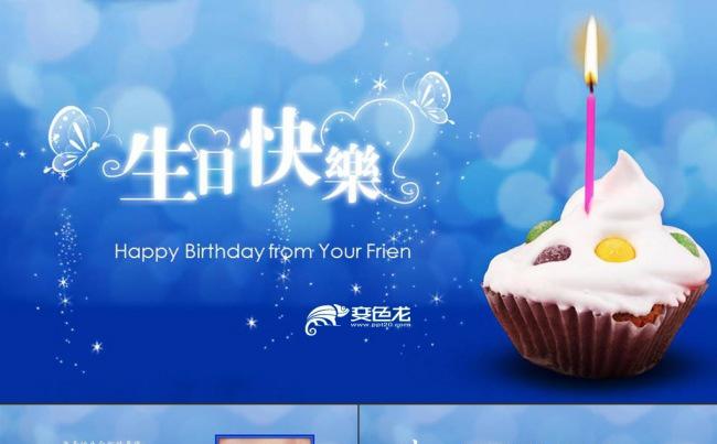 蓝色精美成长记录生日快乐PPT模板缩略图