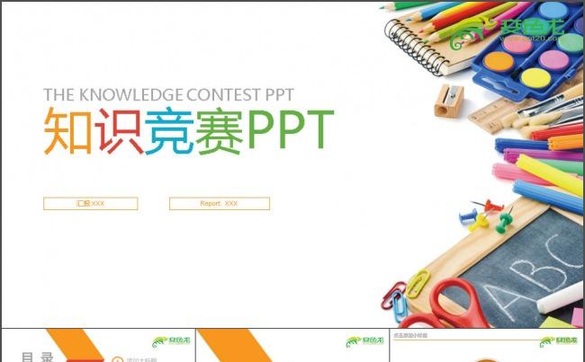 创意思维知识竞赛PPT缩略图