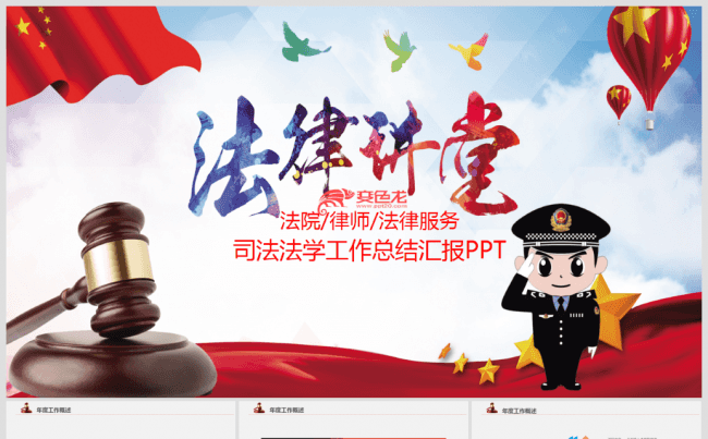 法律服务律师事务所法律法院总结汇报法律宣传ppt缩略图