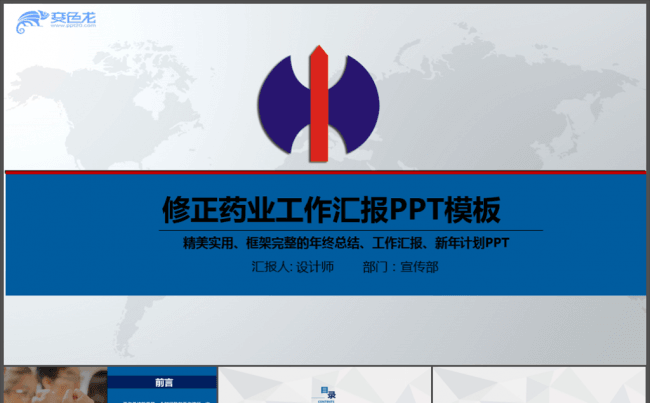 大气修正药业集团动态PPT缩略图