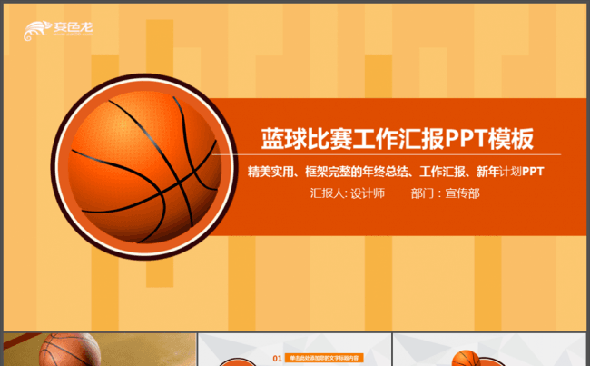 蓝球比赛竞技比赛教学课件PPT缩略图