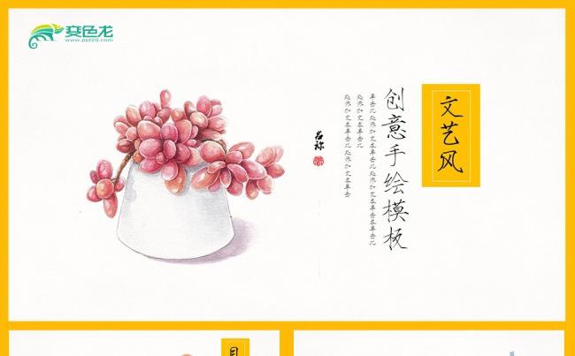 韩范文艺风多肉商务通用PPT模板素材下载缩略图