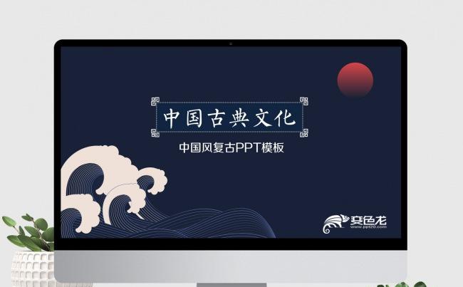 中国风海浪明月古典夜色文化中国唐诗宋词PPT模板文艺复古古典缩略图