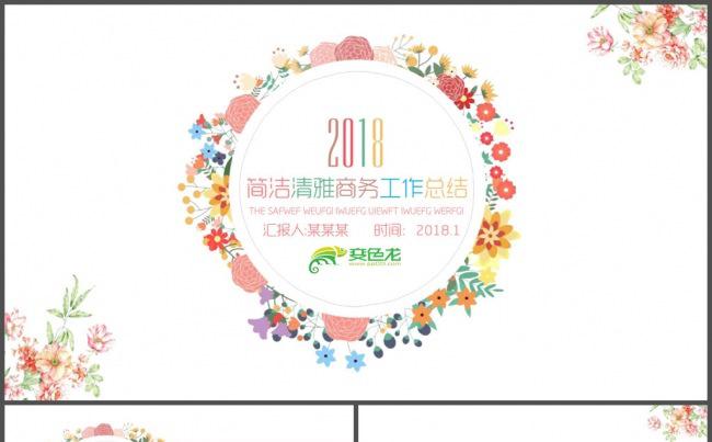 唯美花环工作汇报工作总结PPT模板缩略图
