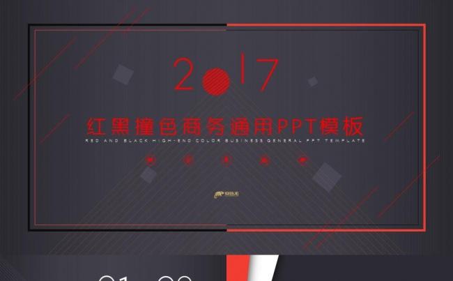 高端大气酷炫红黑撞色企业公司简介商务总结汇报动态PPT模板缩略图