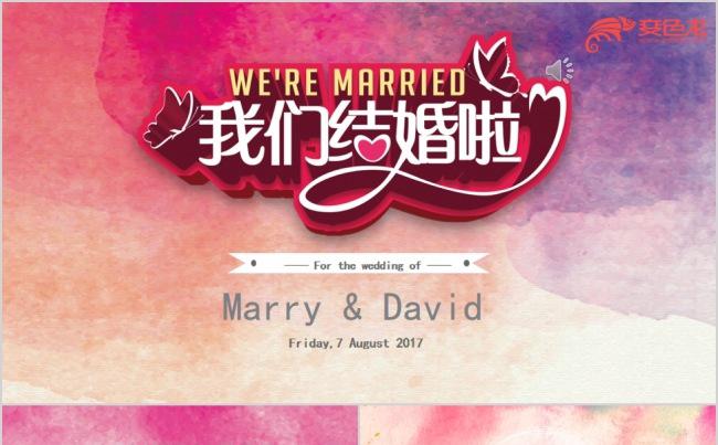 大气粉色水墨喜庆婚姻策划片头开场ppt模版缩略图