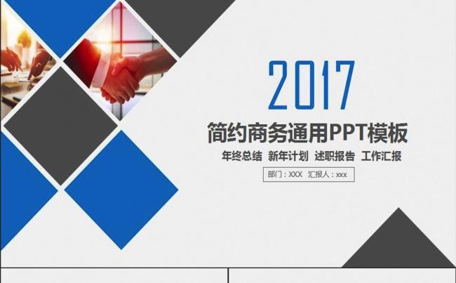 2017简约商务通用ppt模板缩略图