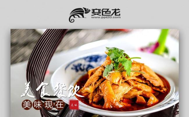 【壹德】美味中国传统美食文化饮食餐饮PPT模板缩略图