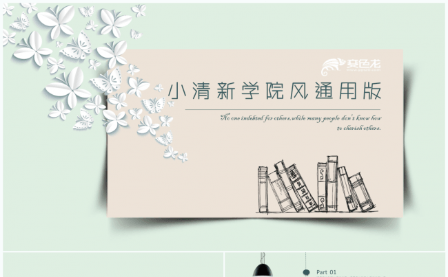学院风小清新文艺简约动态创意商务计划工作总结汇报办公通用版缩略图